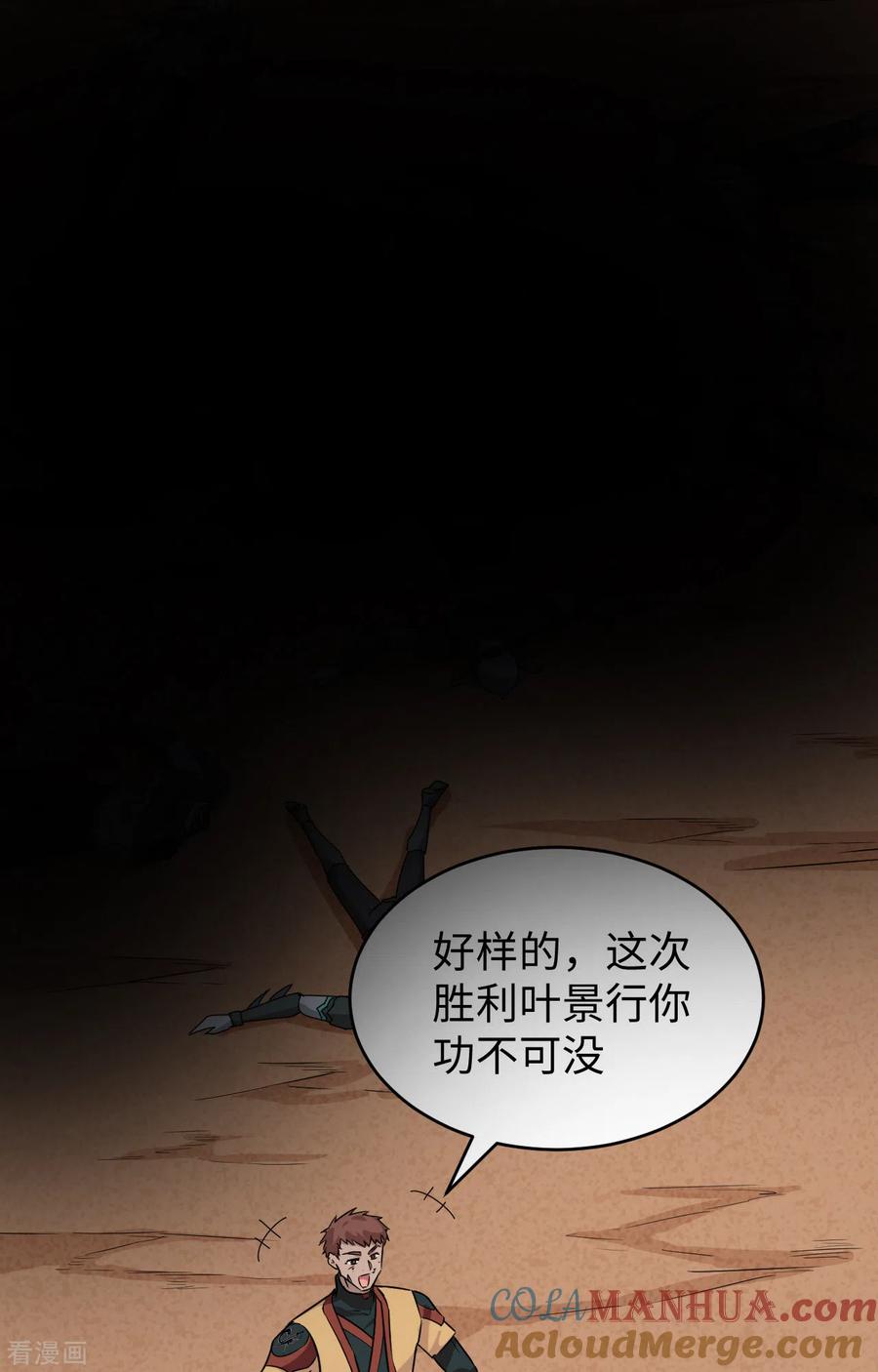 这个修士来自未来 第78话 异星小队败亡 第11页