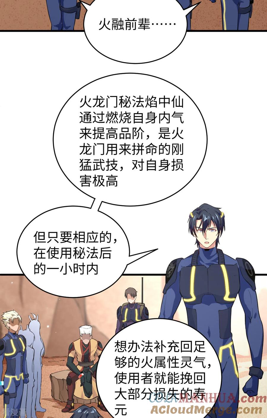 这个修士来自未来 第78话 异星小队败亡 第19页