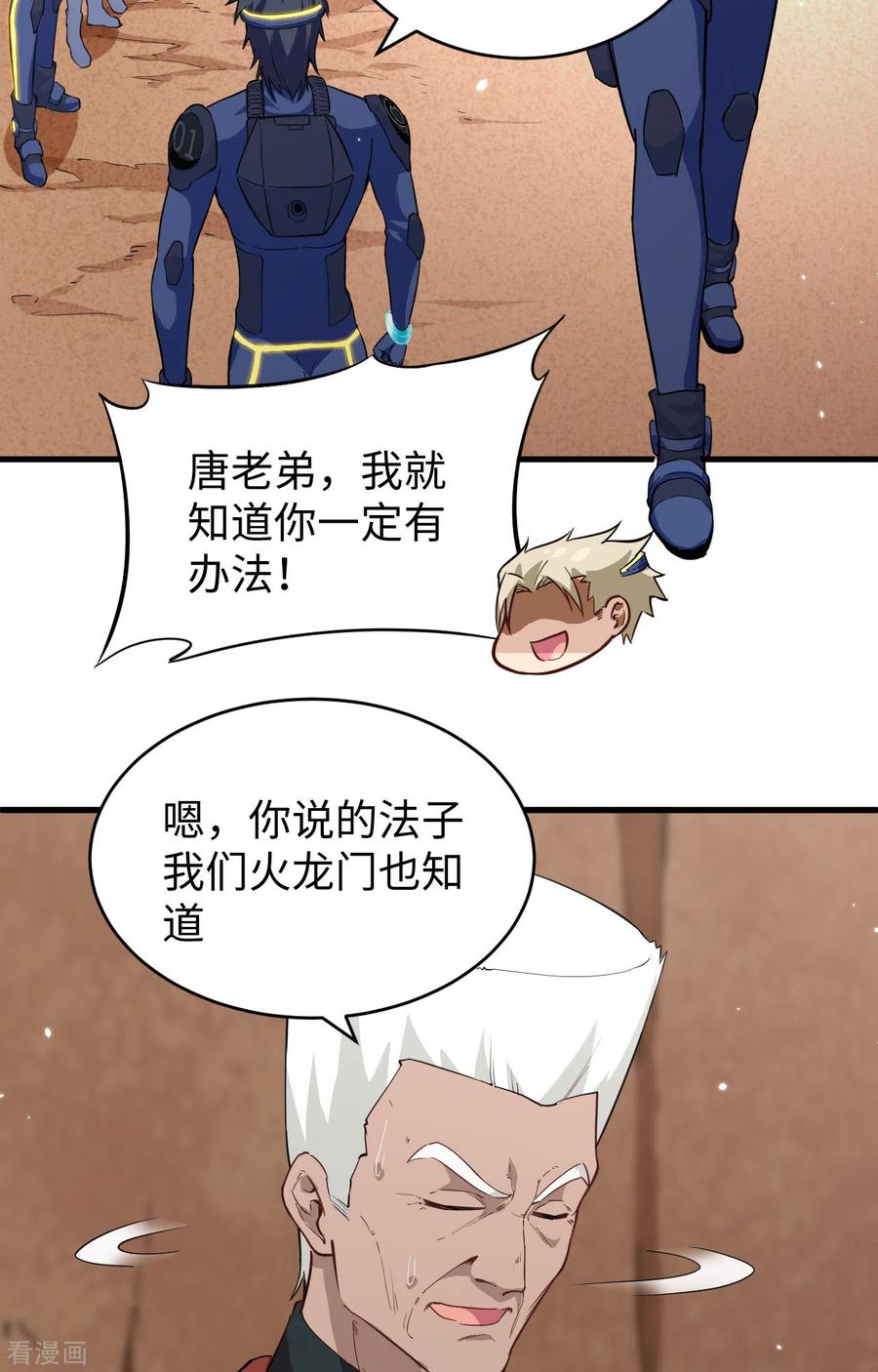 这个修士来自未来 第78话 异星小队败亡 第20页