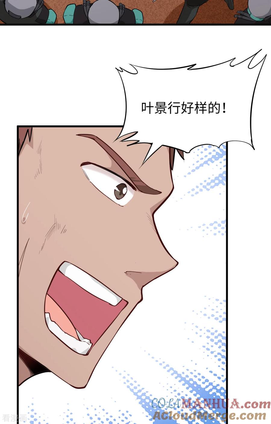 这个修士来自未来 第78话 异星小队败亡 第5页