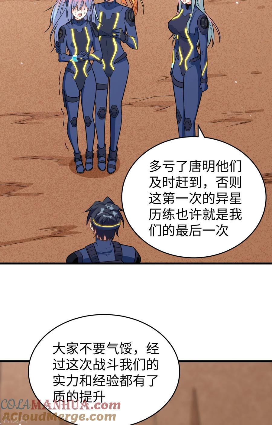 这个修士来自未来 第78话 异星小队败亡 第13页