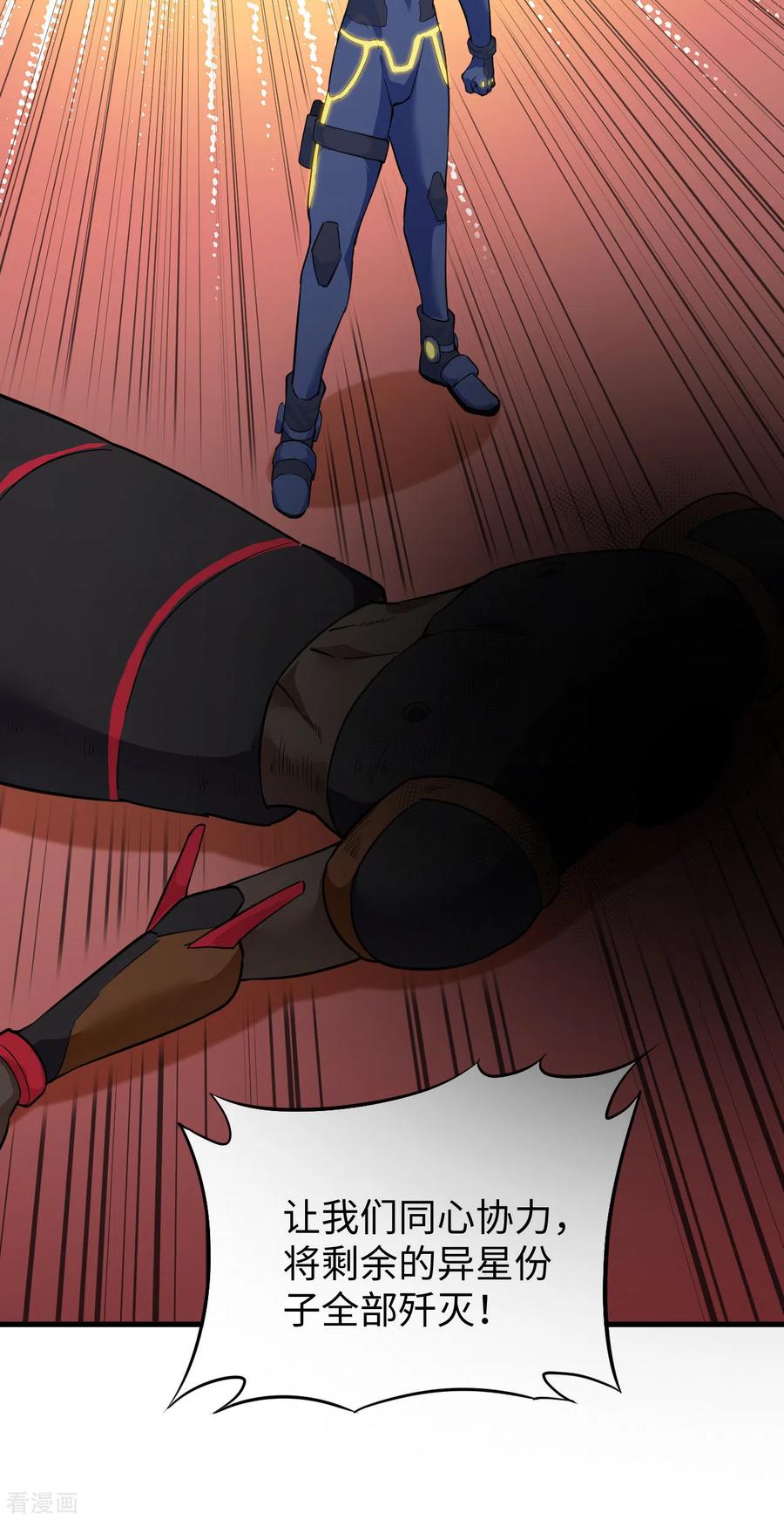 这个修士来自未来 第78话 异星小队败亡 第8页