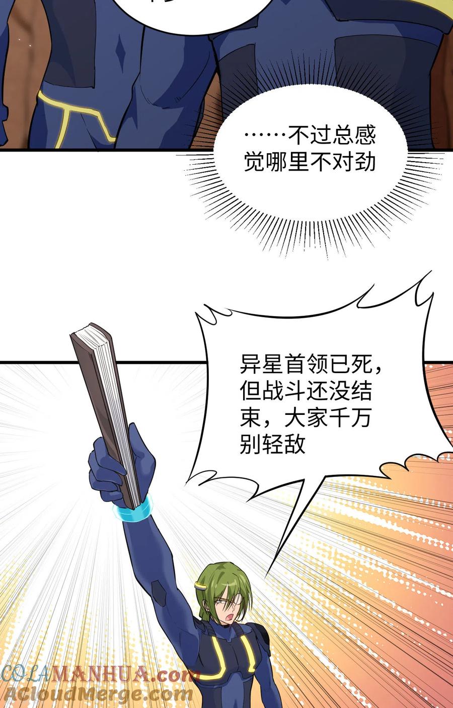 这个修士来自未来 第78话 异星小队败亡 第7页
