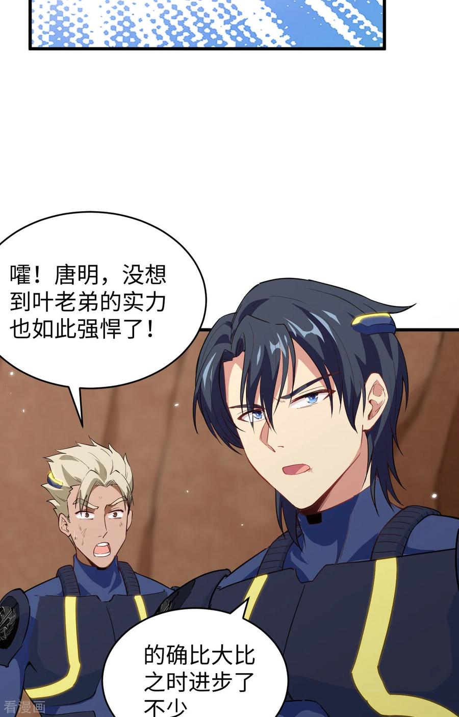 这个修士来自未来 第78话 异星小队败亡 第6页