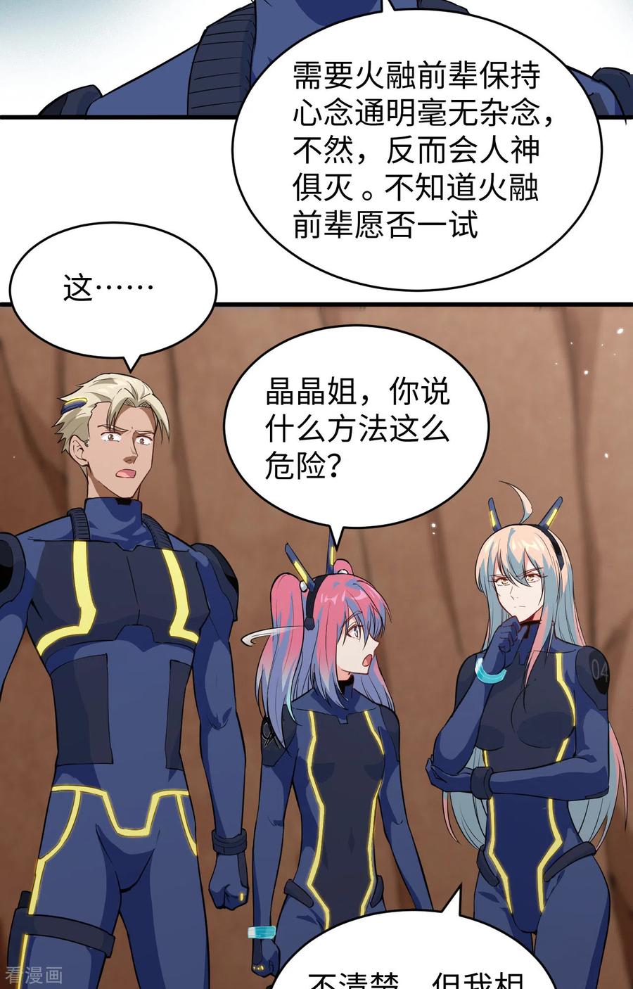 这个修士来自未来 第78话 异星小队败亡 第22页