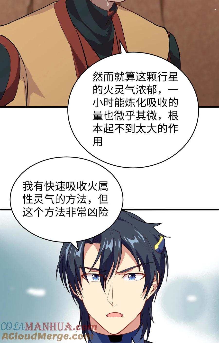 这个修士来自未来 第78话 异星小队败亡 第21页