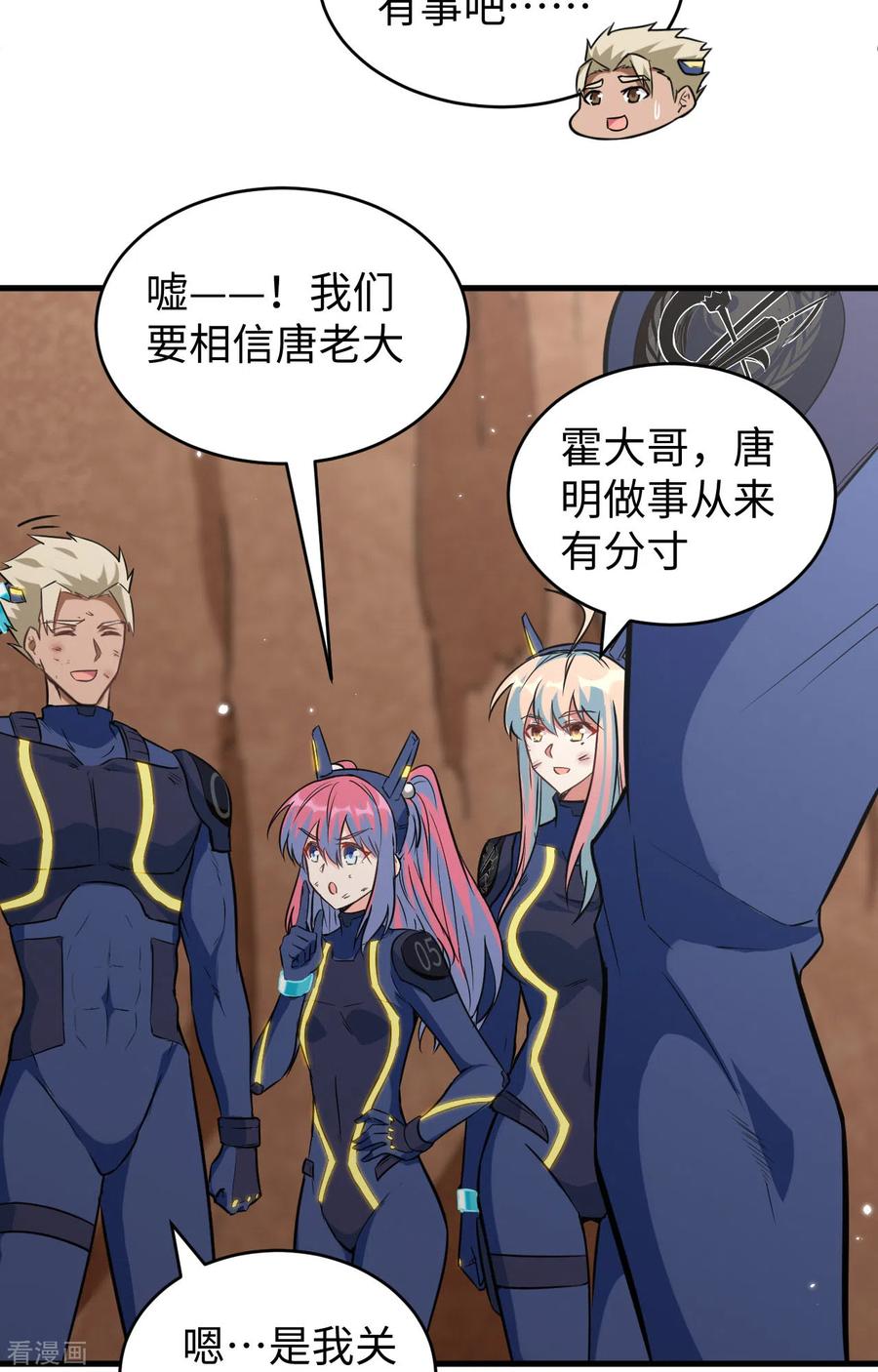 这个修士来自未来 第78话 异星小队败亡 第28页