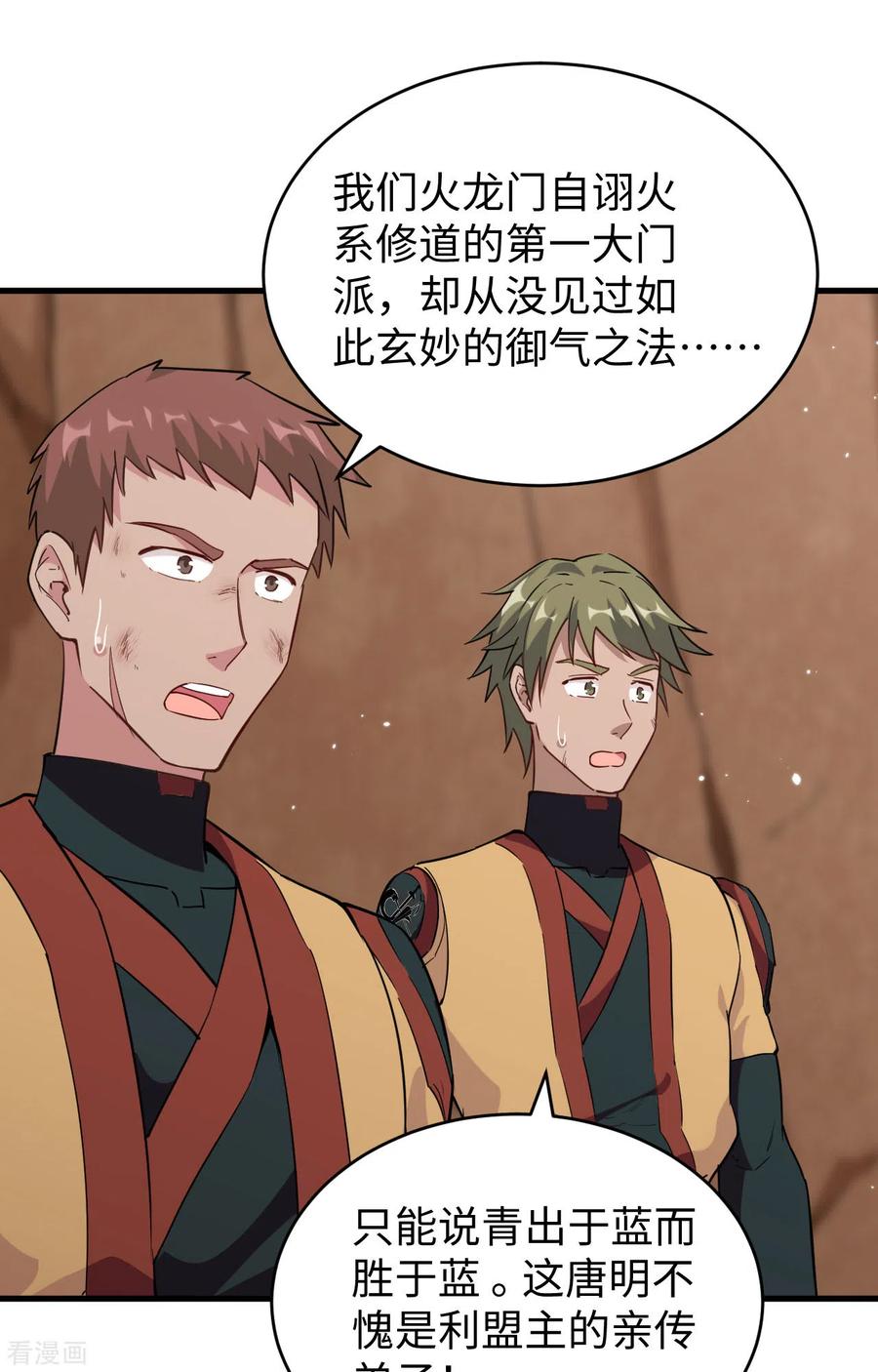 这个修士来自未来 第78话 异星小队败亡 第34页
