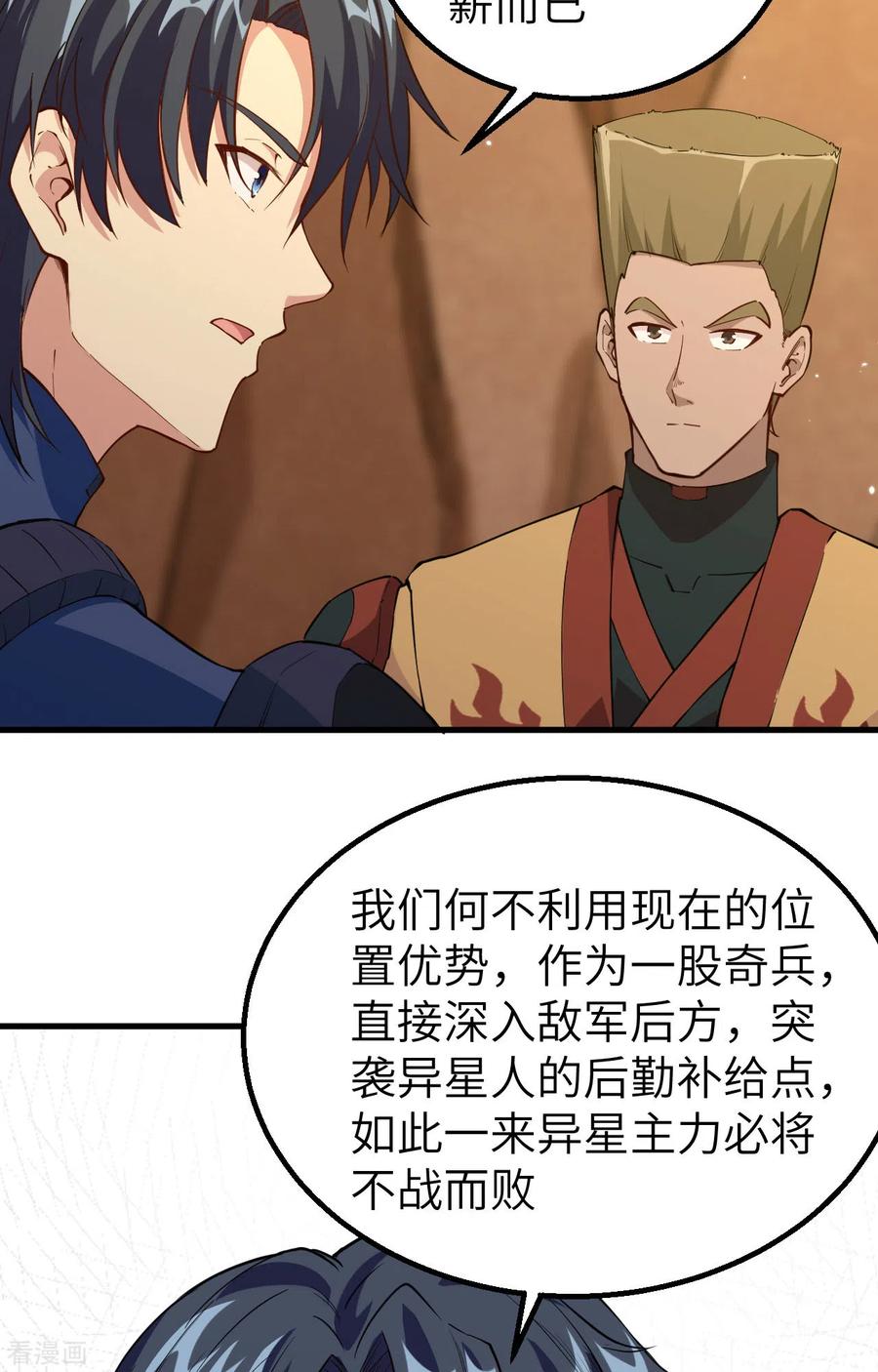 这个修士来自未来 第79话 火龙岛危机 第21页