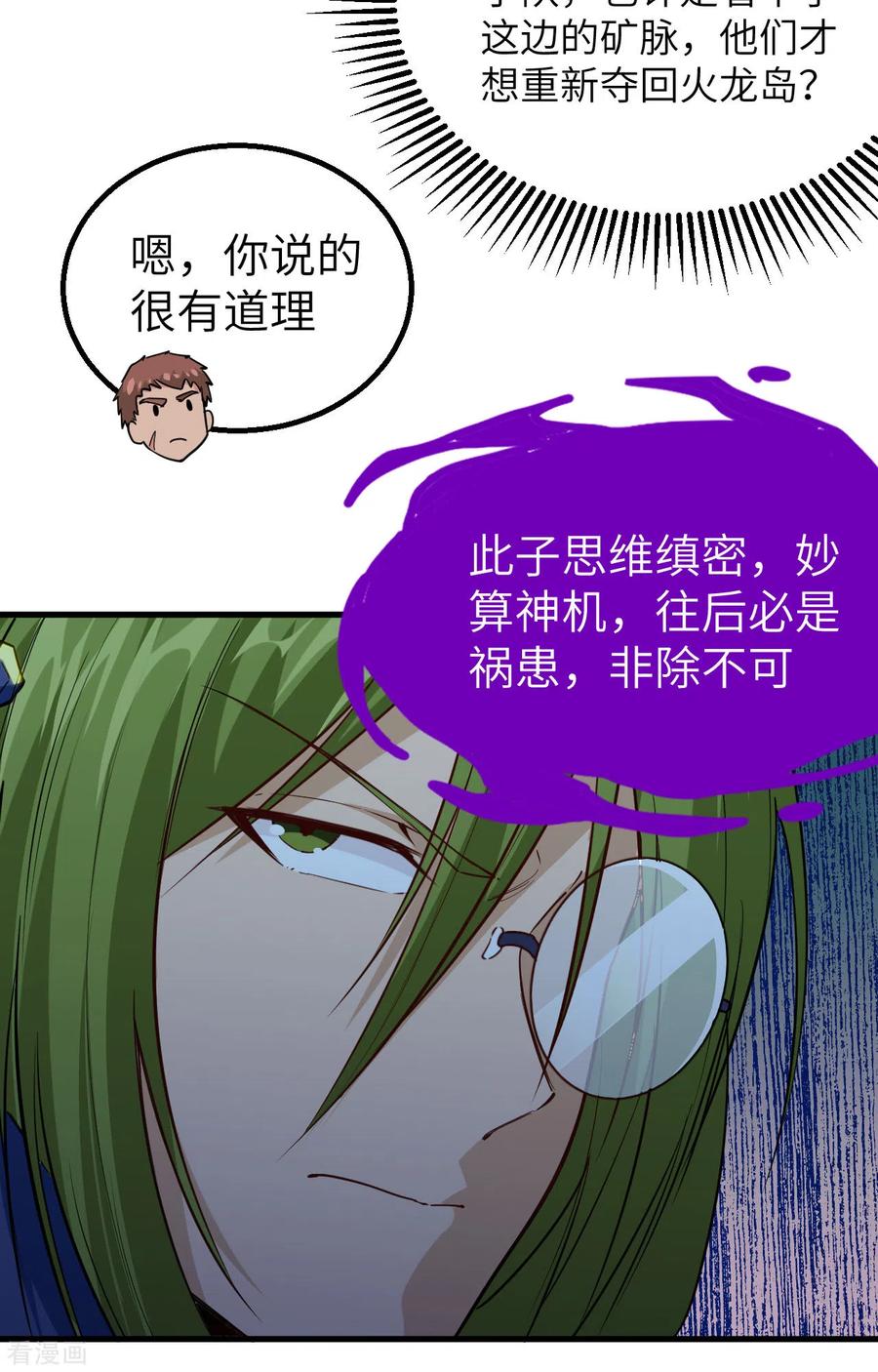 这个修士来自未来 第79话 火龙岛危机 第17页