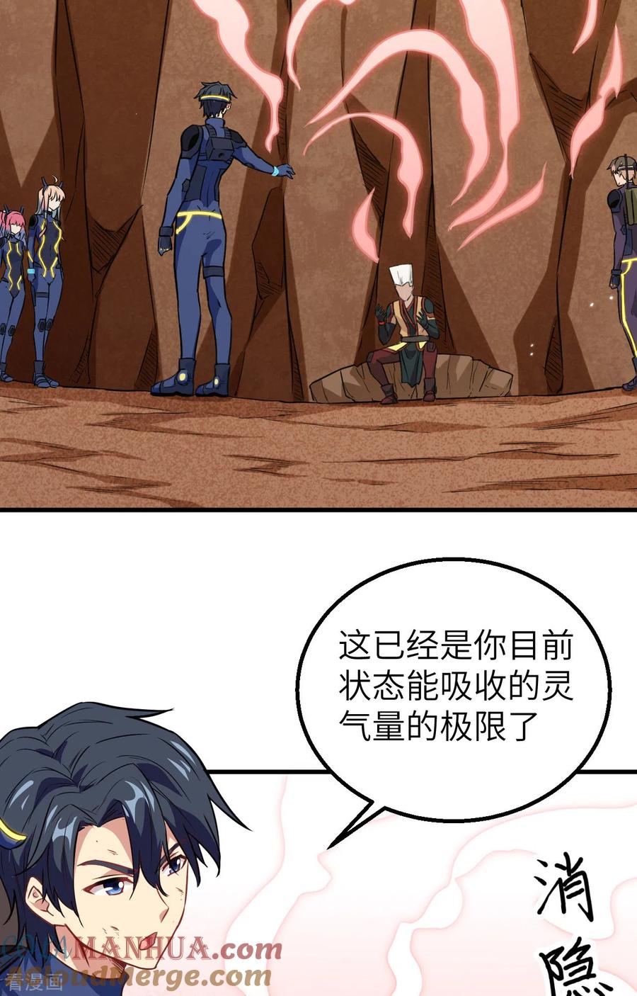 这个修士来自未来 第79话 火龙岛危机 第2页