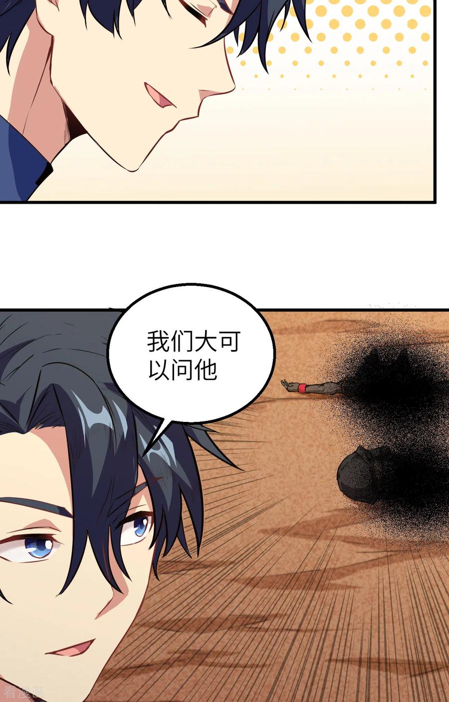 这个修士来自未来 第79话 火龙岛危机 第27页