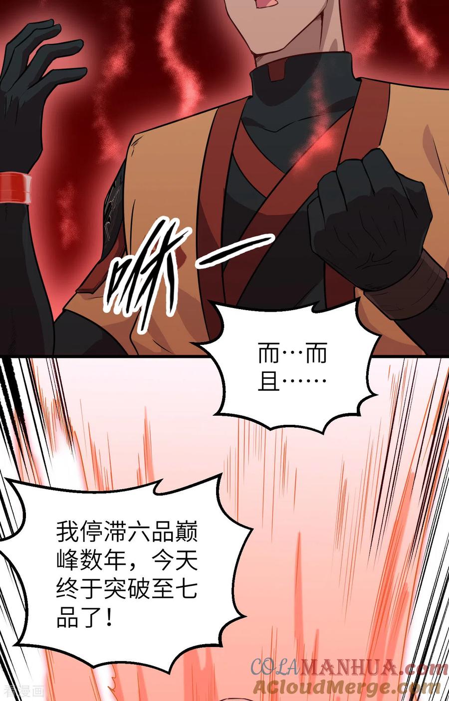 这个修士来自未来 第79话 火龙岛危机 第4页