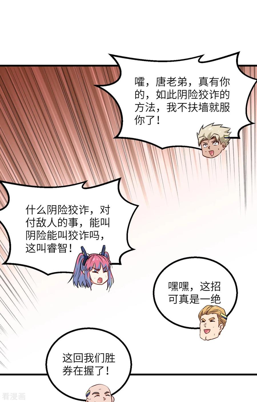 这个修士来自未来 第79话 火龙岛危机 第23页