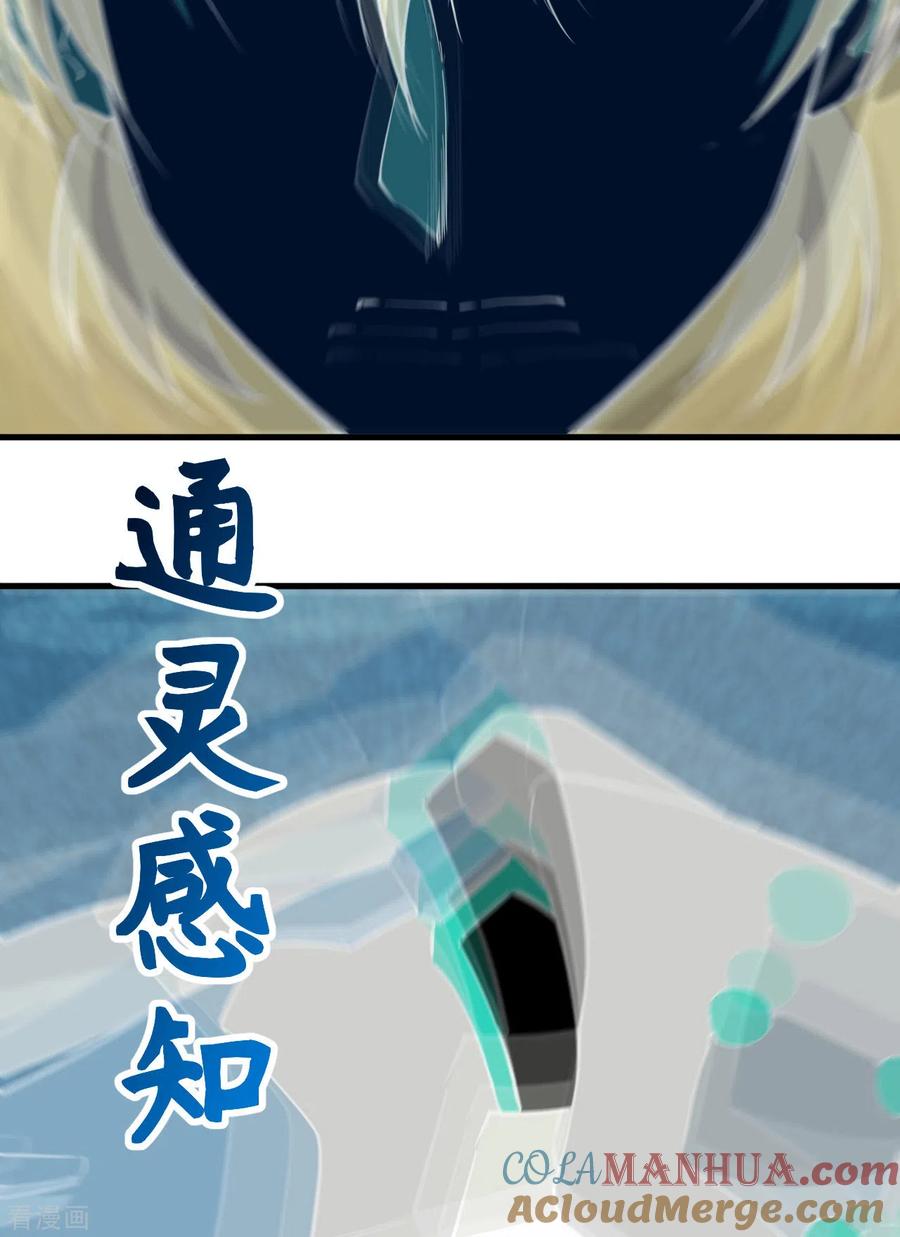 这个修士来自未来 第79话 火龙岛危机 第34页