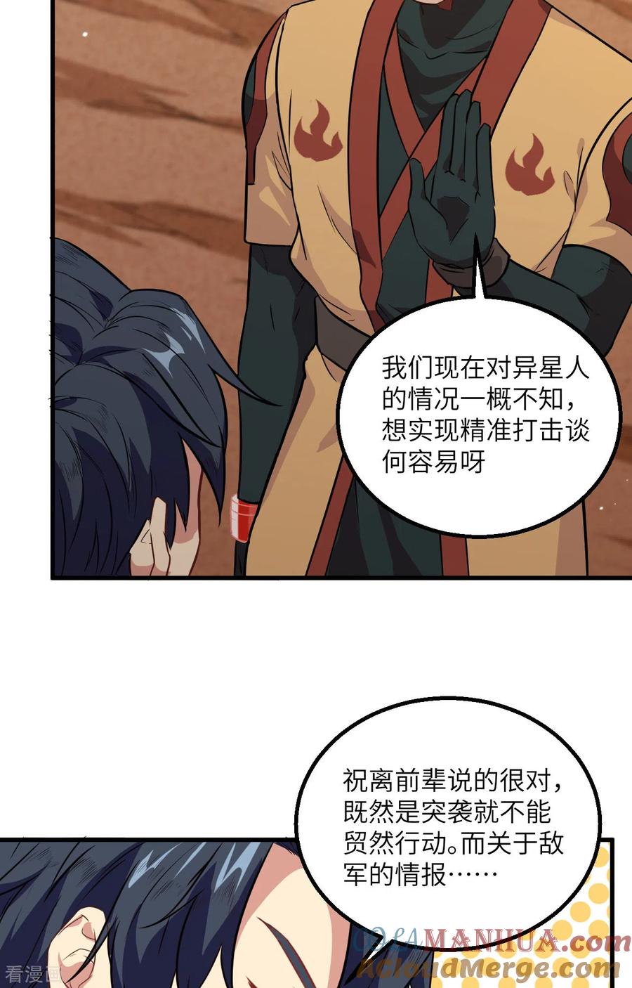 这个修士来自未来 第79话 火龙岛危机 第26页