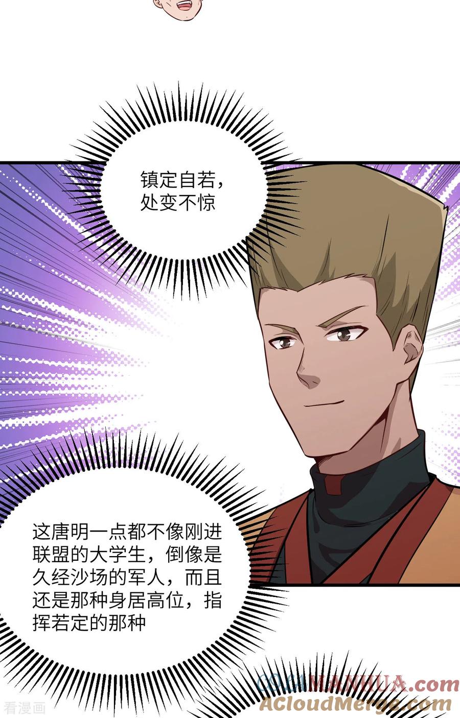 这个修士来自未来 第79话 火龙岛危机 第24页