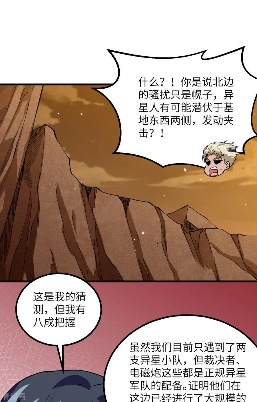 这个修士来自未来 第79话 火龙岛危机 第13页