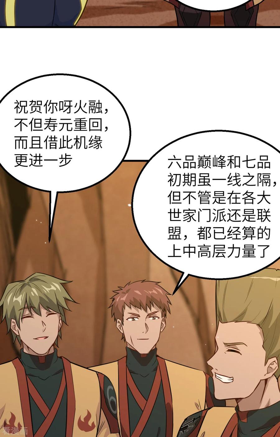 这个修士来自未来 第79话 火龙岛危机 第7页