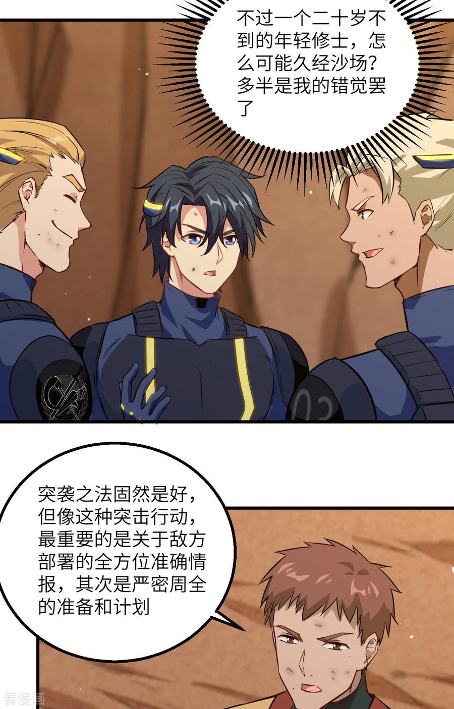 这个修士来自未来 第79话 火龙岛危机 第25页