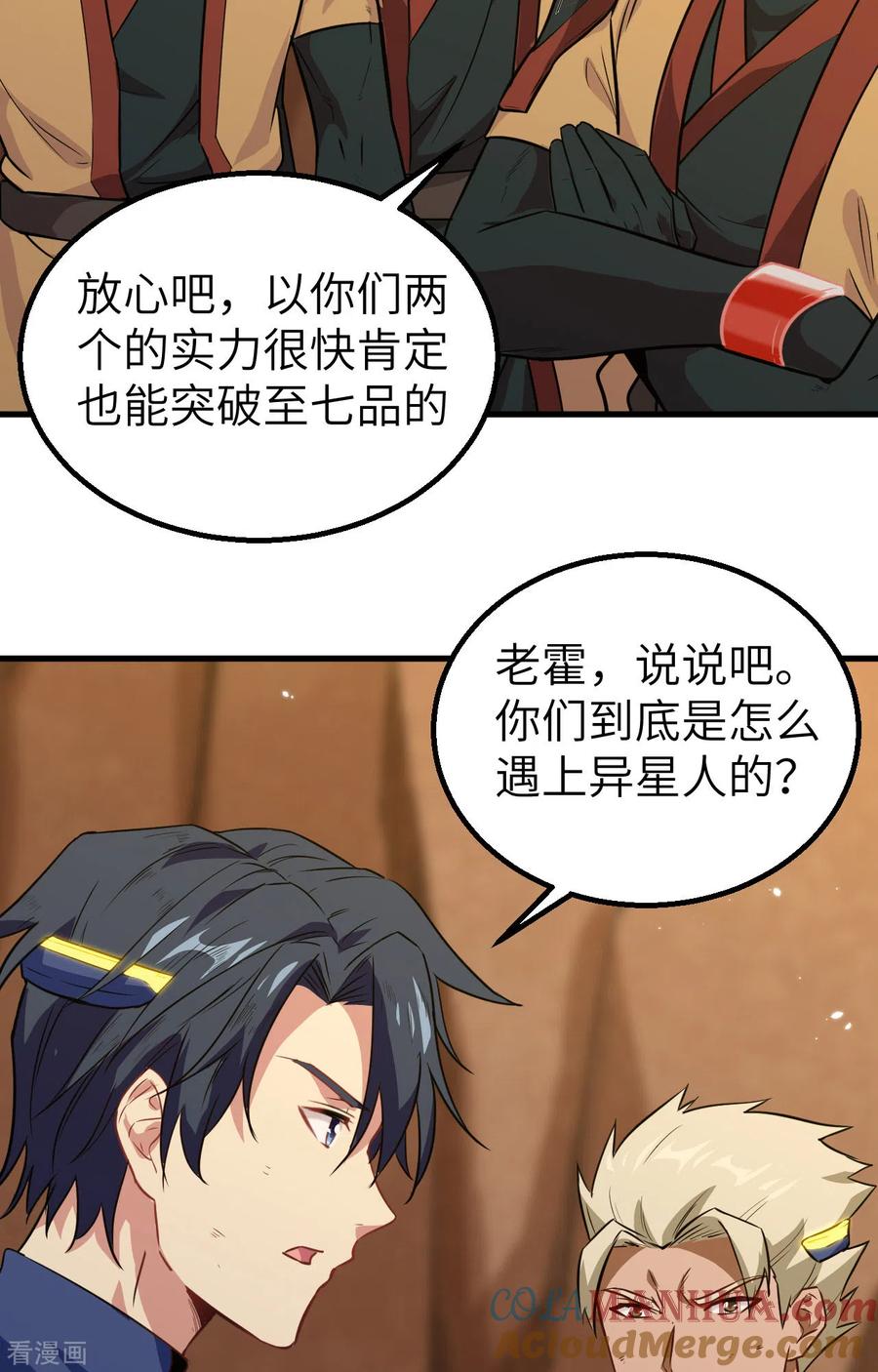 这个修士来自未来 第79话 火龙岛危机 第8页