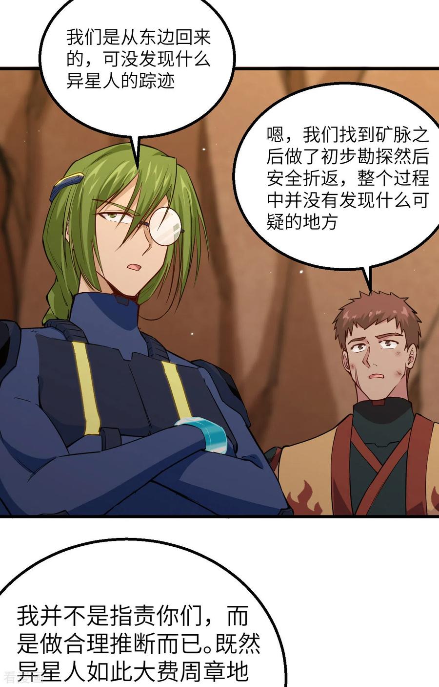 这个修士来自未来 第79话 火龙岛危机 第15页