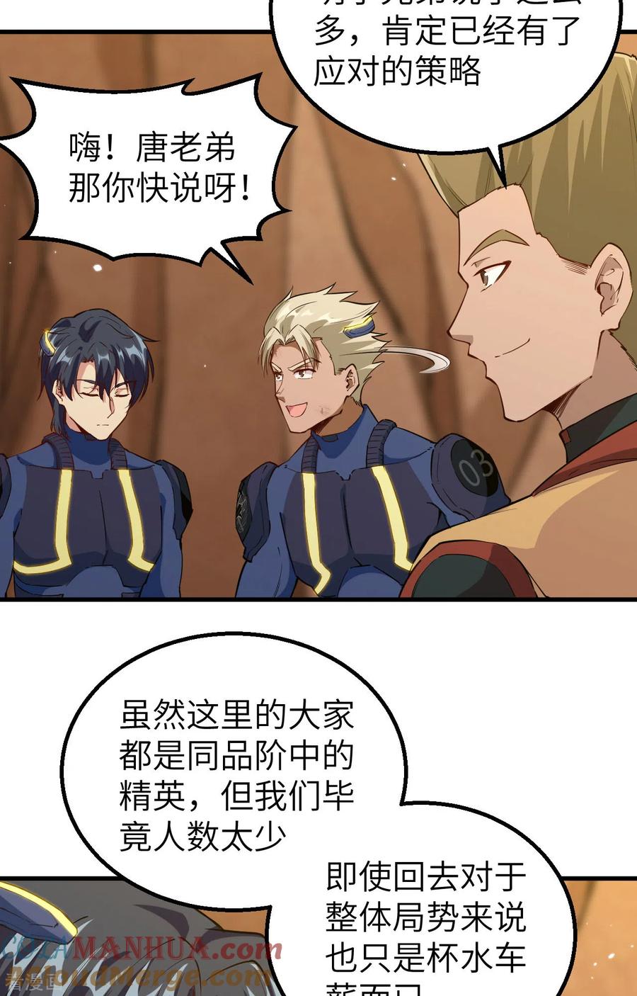 这个修士来自未来 第79话 火龙岛危机 第20页