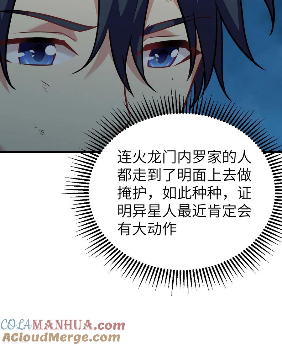 这个修士来自未来 第79话 火龙岛危机 第12页