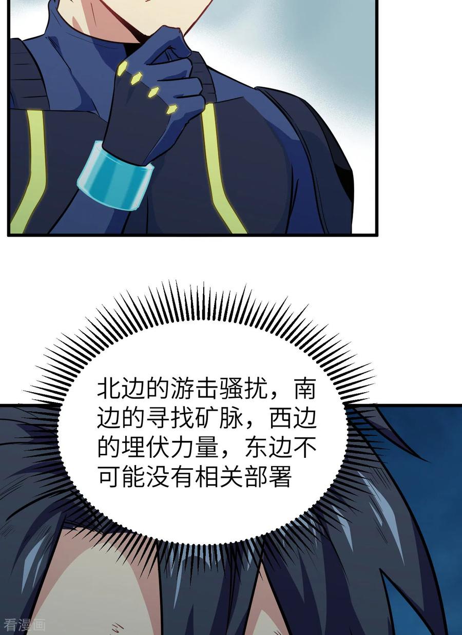 这个修士来自未来 第79话 火龙岛危机 第11页