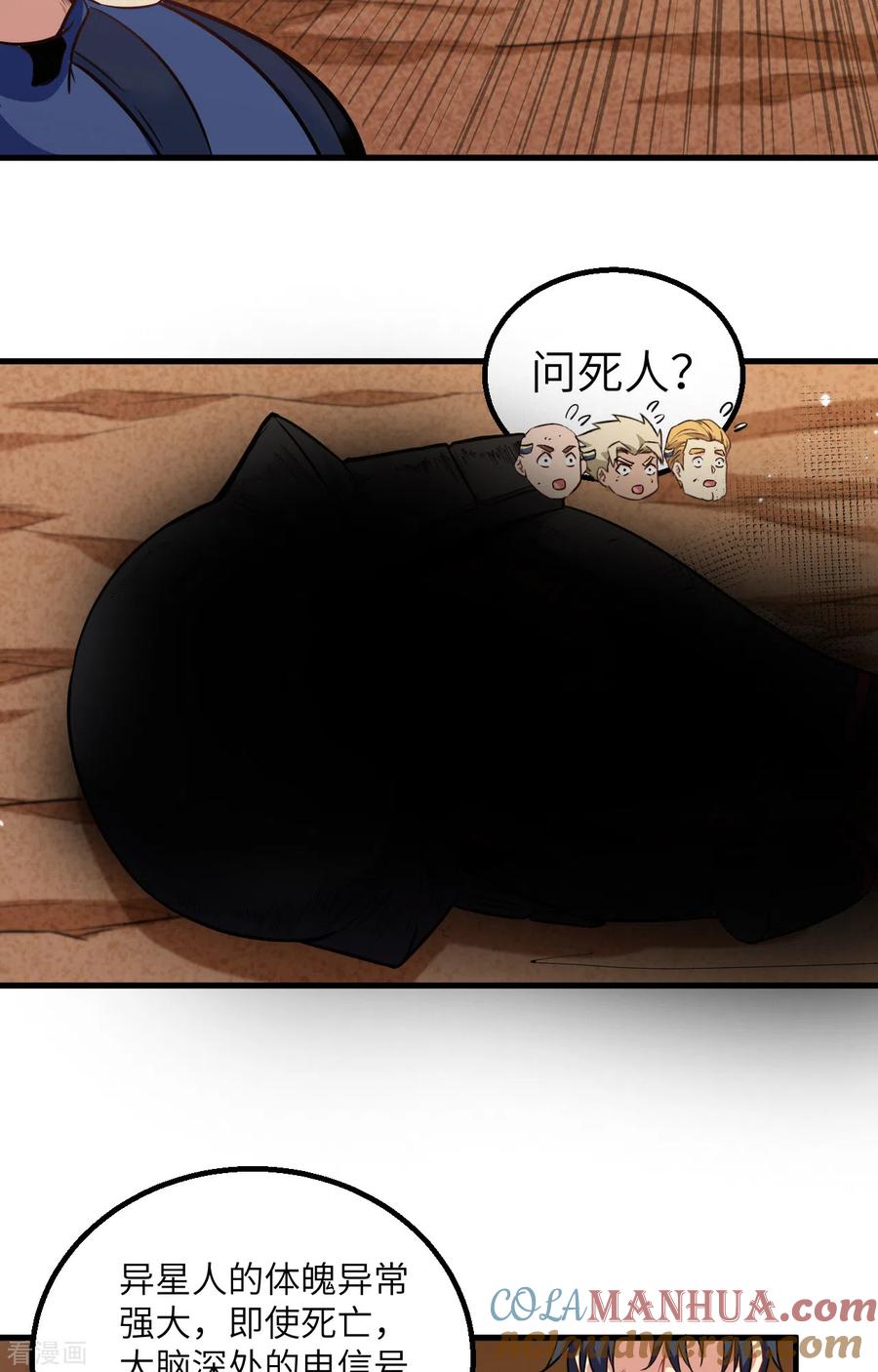 这个修士来自未来 第79话 火龙岛危机 第28页