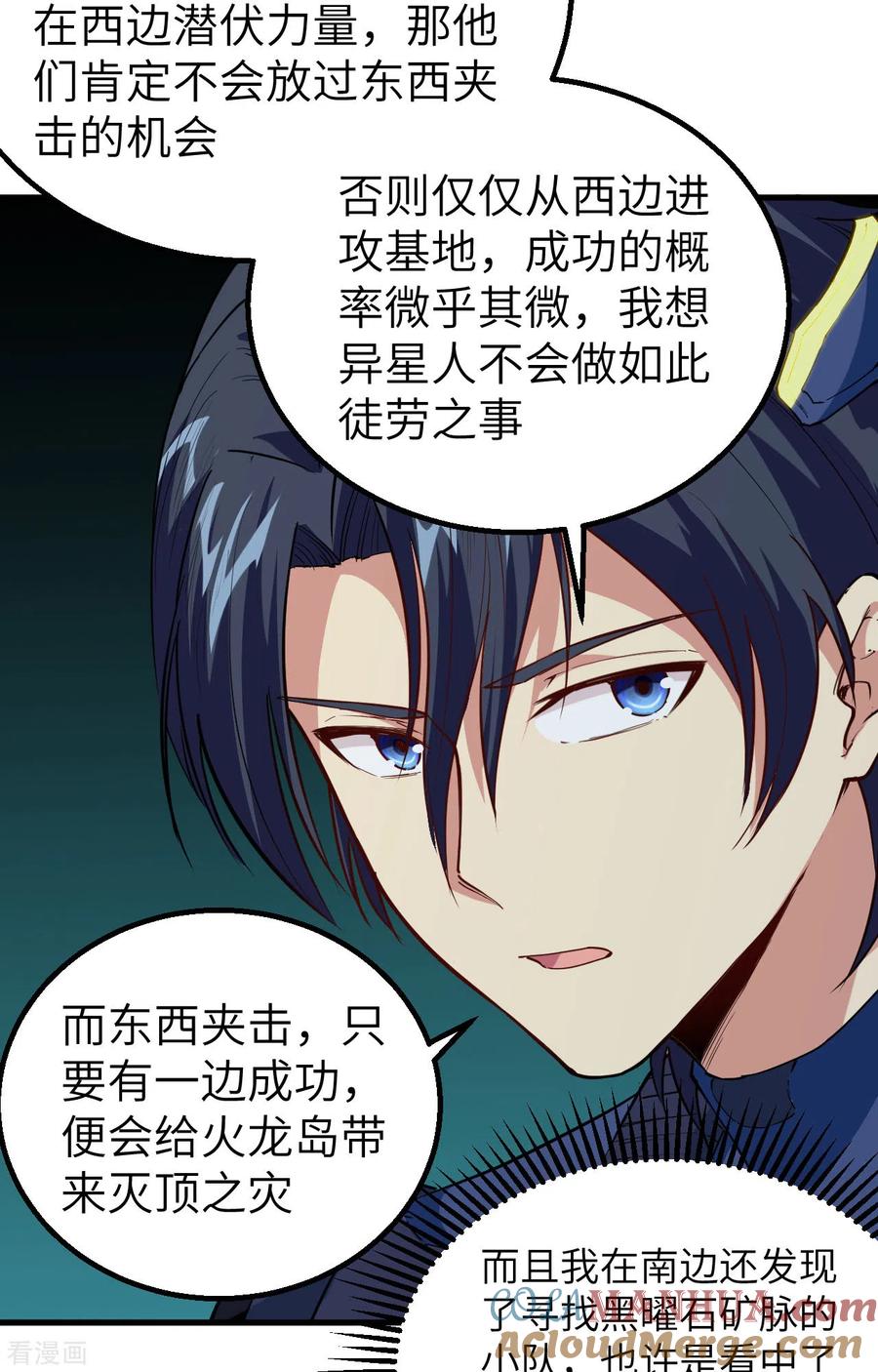 这个修士来自未来 第79话 火龙岛危机 第16页