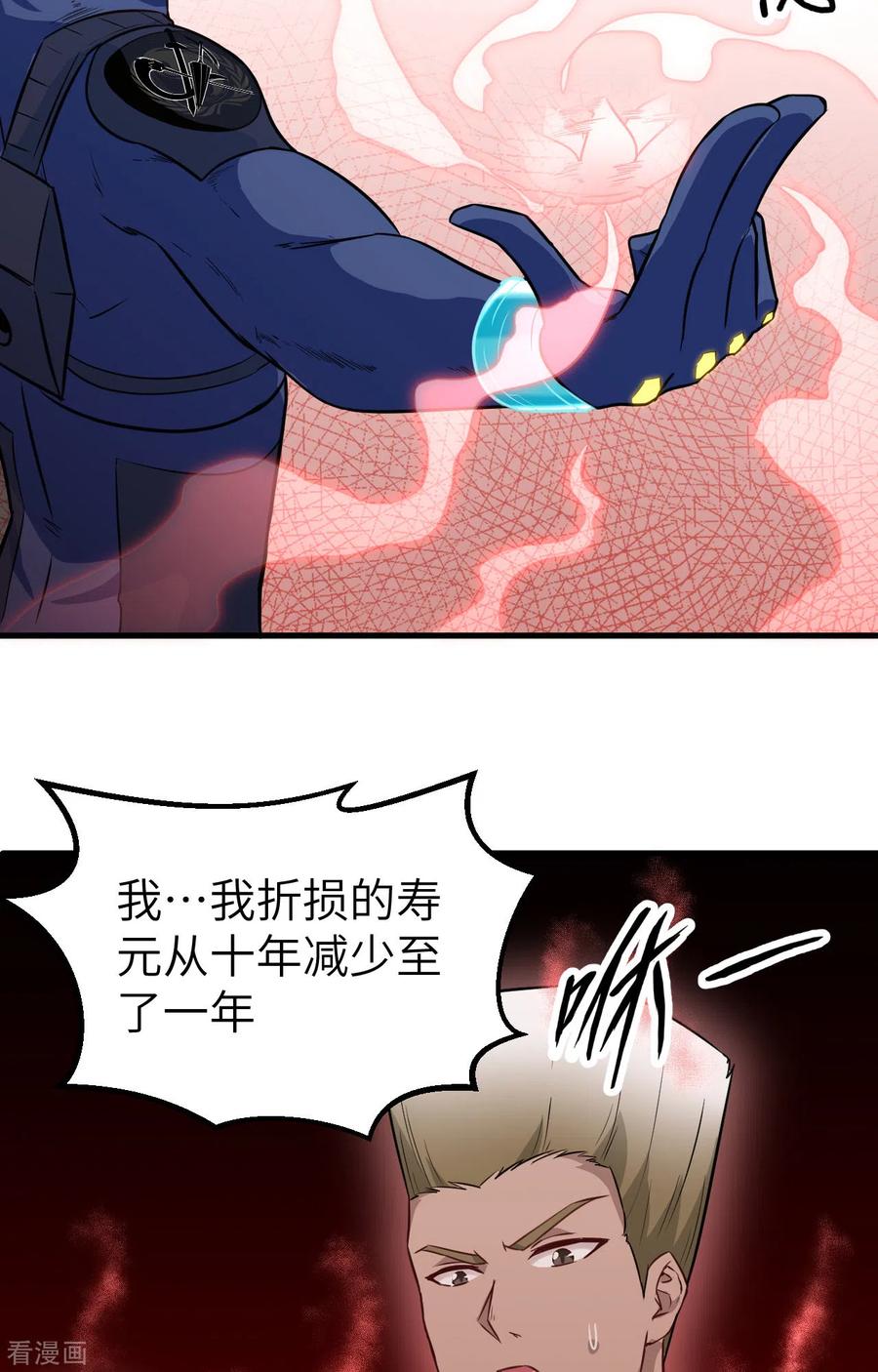 这个修士来自未来 第79话 火龙岛危机 第3页
