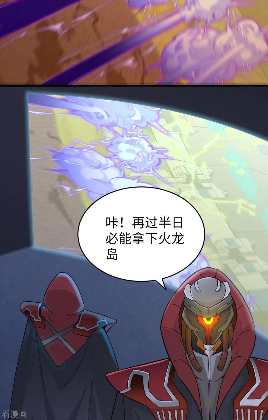 这个修士来自未来 第80话 全面进攻 第45页