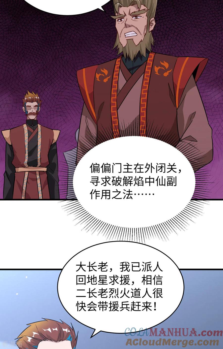 这个修士来自未来 第80话 全面进攻 第37页