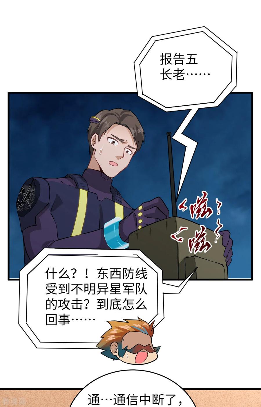 这个修士来自未来 第80话 全面进攻 第27页
