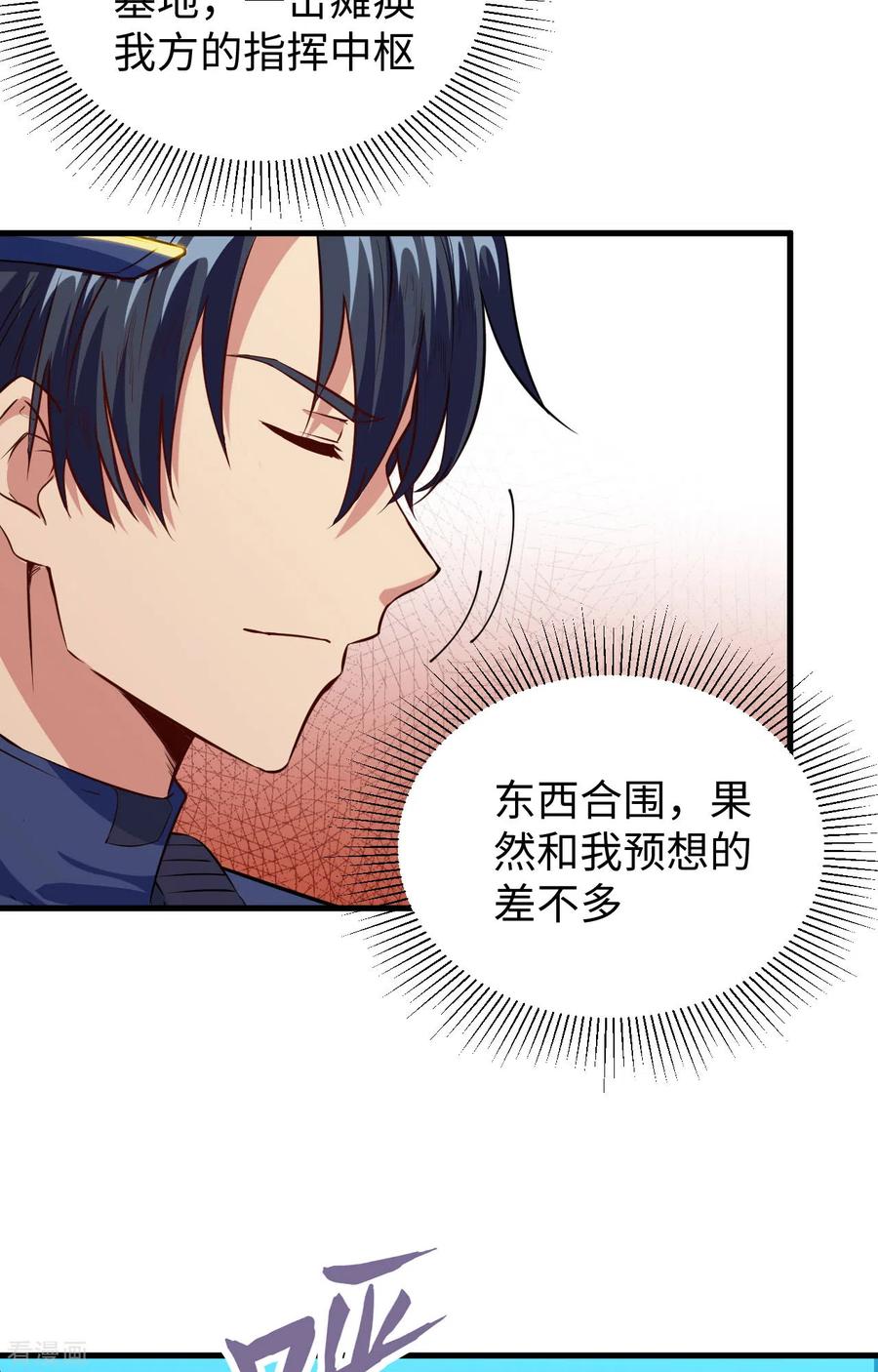 这个修士来自未来 第80话 全面进攻 第6页