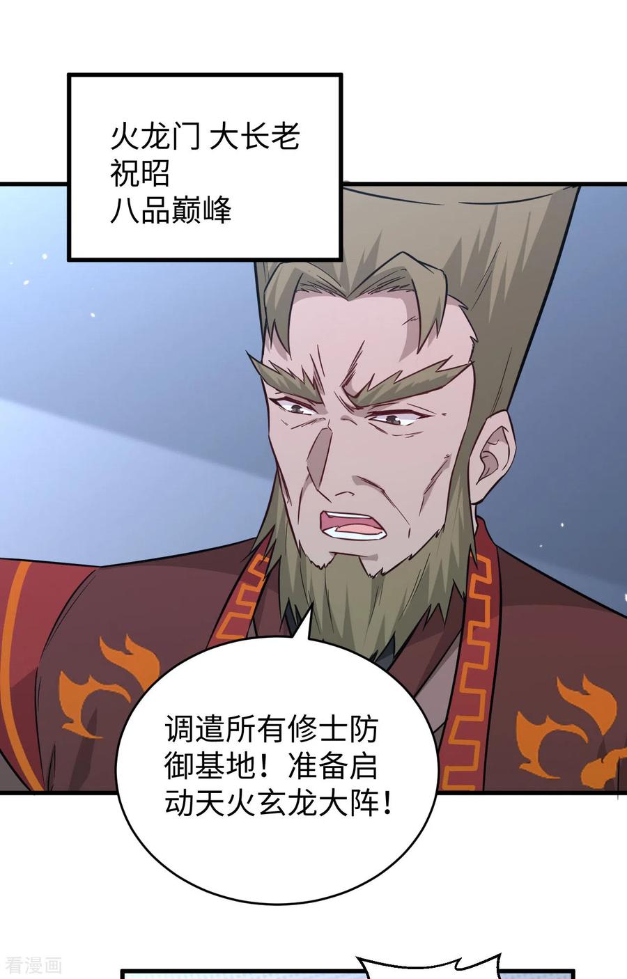 这个修士来自未来 第80话 全面进攻 第35页