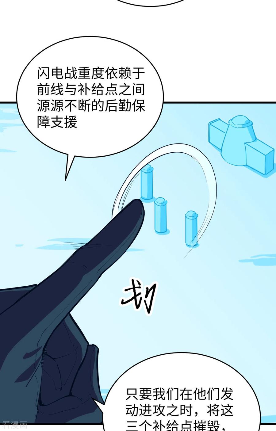 这个修士来自未来 第80话 全面进攻 第12页