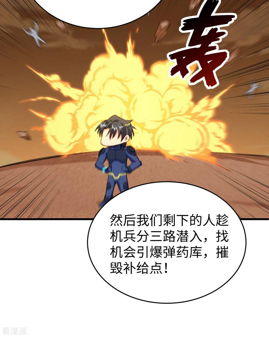 这个修士来自未来 第80话 全面进攻 第18页