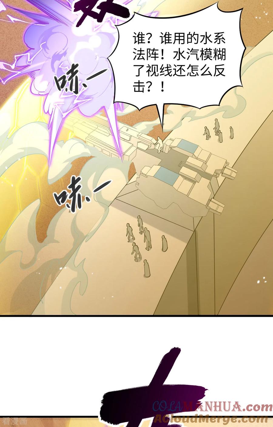 这个修士来自未来 第80话 全面进攻 第43页