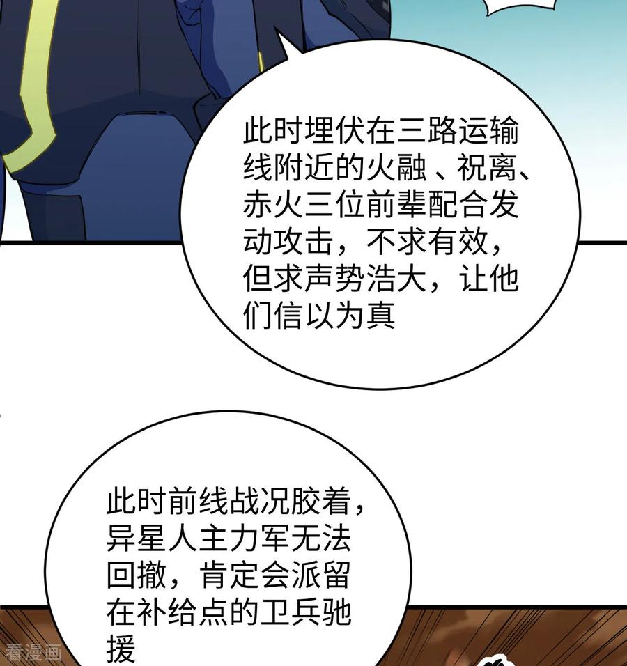 这个修士来自未来 第80话 全面进攻 第17页