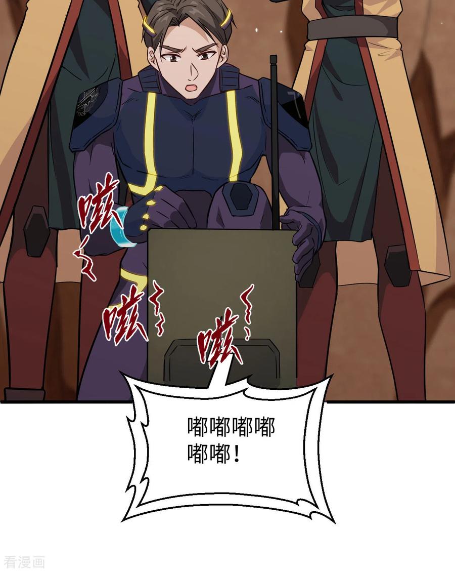 这个修士来自未来 第80话 全面进攻 第26页