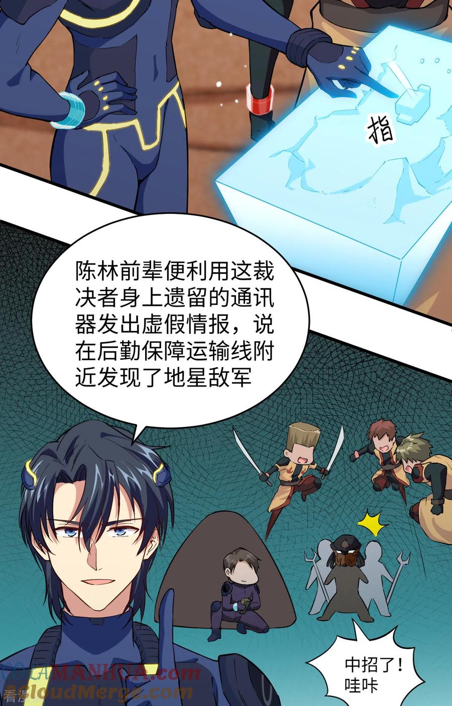 这个修士来自未来 第80话 全面进攻 第16页
