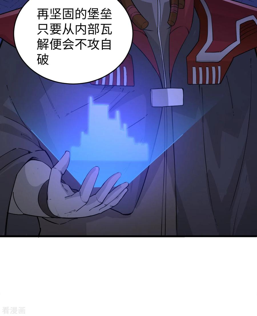 这个修士来自未来 第80话 全面进攻 第47页