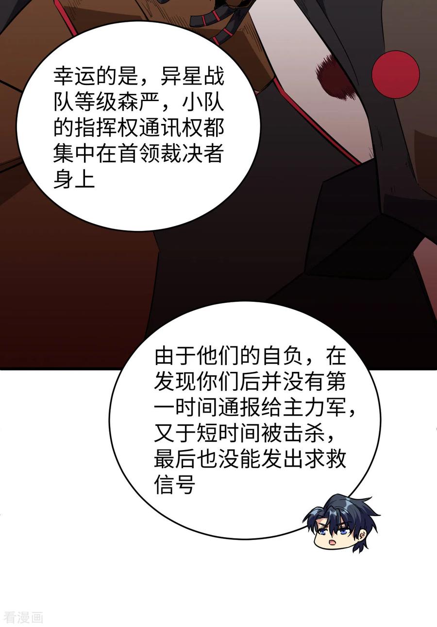 这个修士来自未来 第80话 全面进攻 第9页