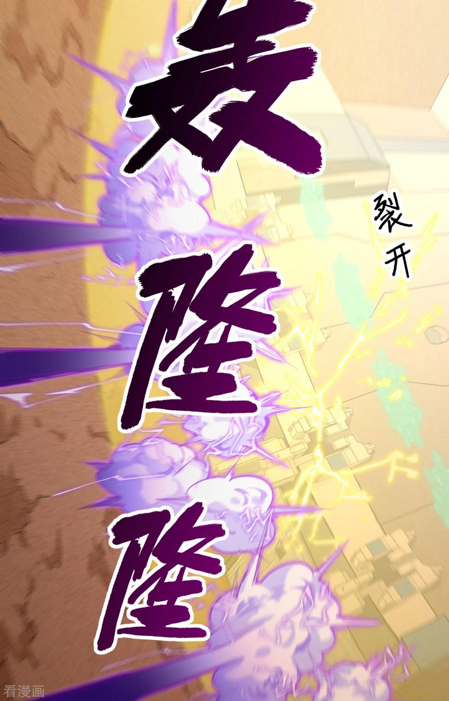 这个修士来自未来 第80话 全面进攻 第44页
