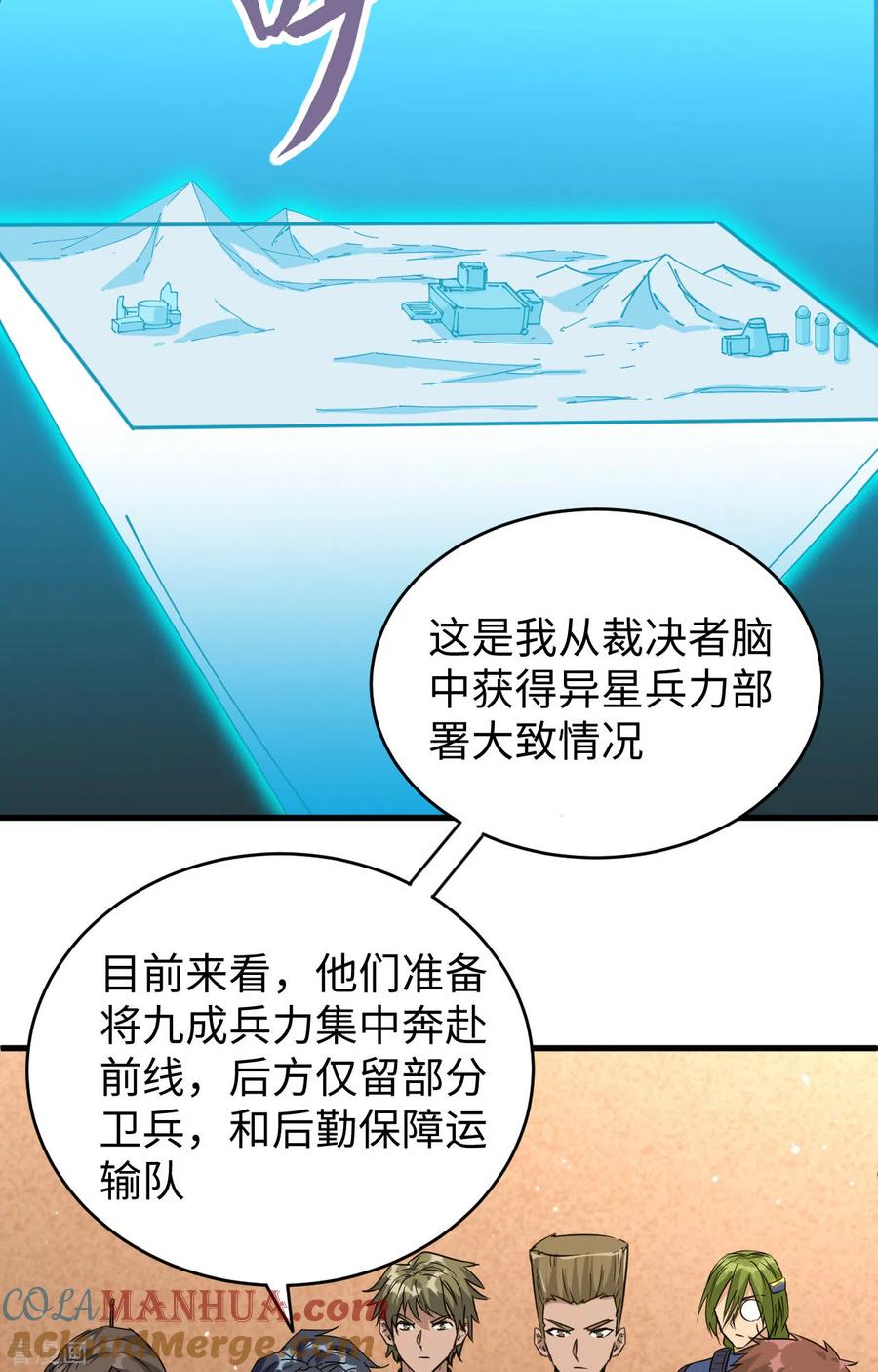 这个修士来自未来 第80话 全面进攻 第7页