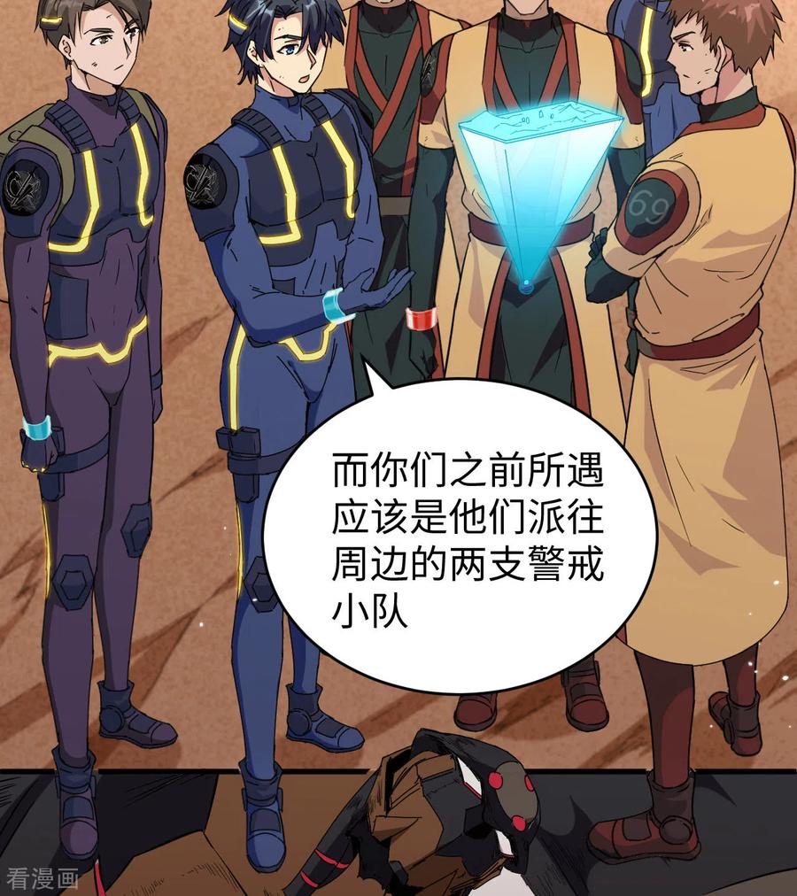 这个修士来自未来 第80话 全面进攻 第8页