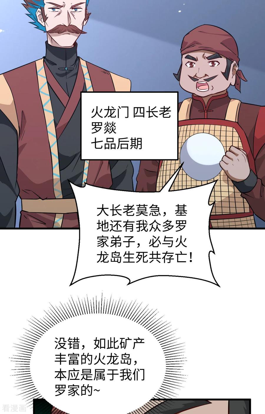 这个修士来自未来 第80话 全面进攻 第38页