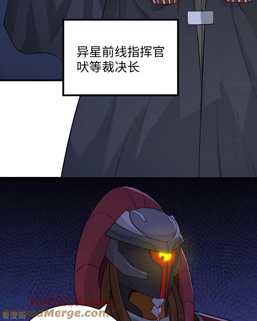 这个修士来自未来 第80话 全面进攻 第46页
